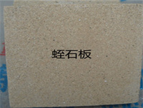 保溫蛭石板