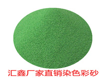 燒結(jié)彩砂